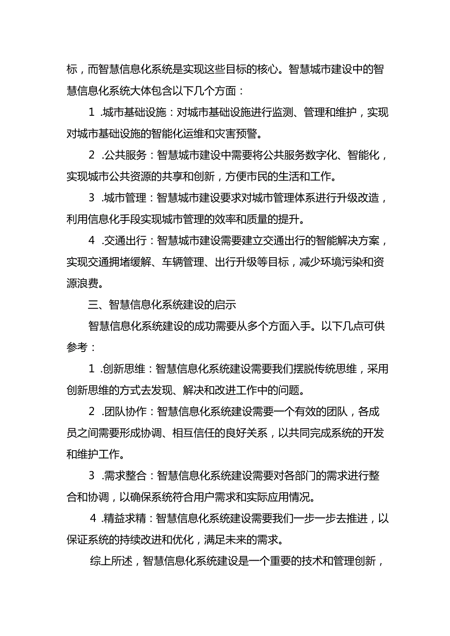 智慧信息化系统建设解决方案.docx_第2页