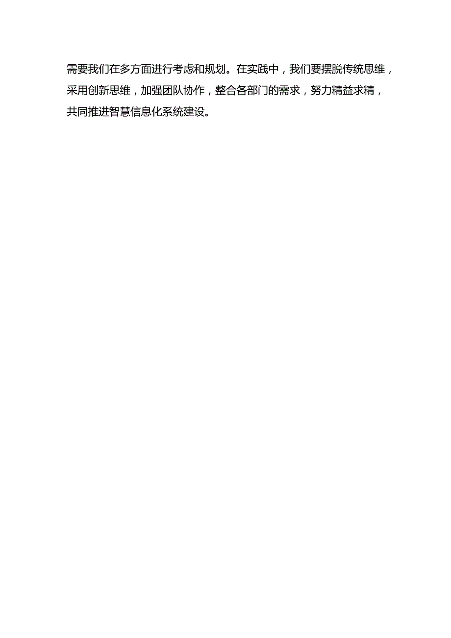 智慧信息化系统建设解决方案.docx_第3页