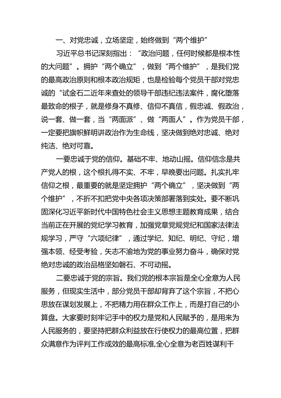 在全县2024年领导干部警示教育大会上的讲话（6360字）.docx_第2页