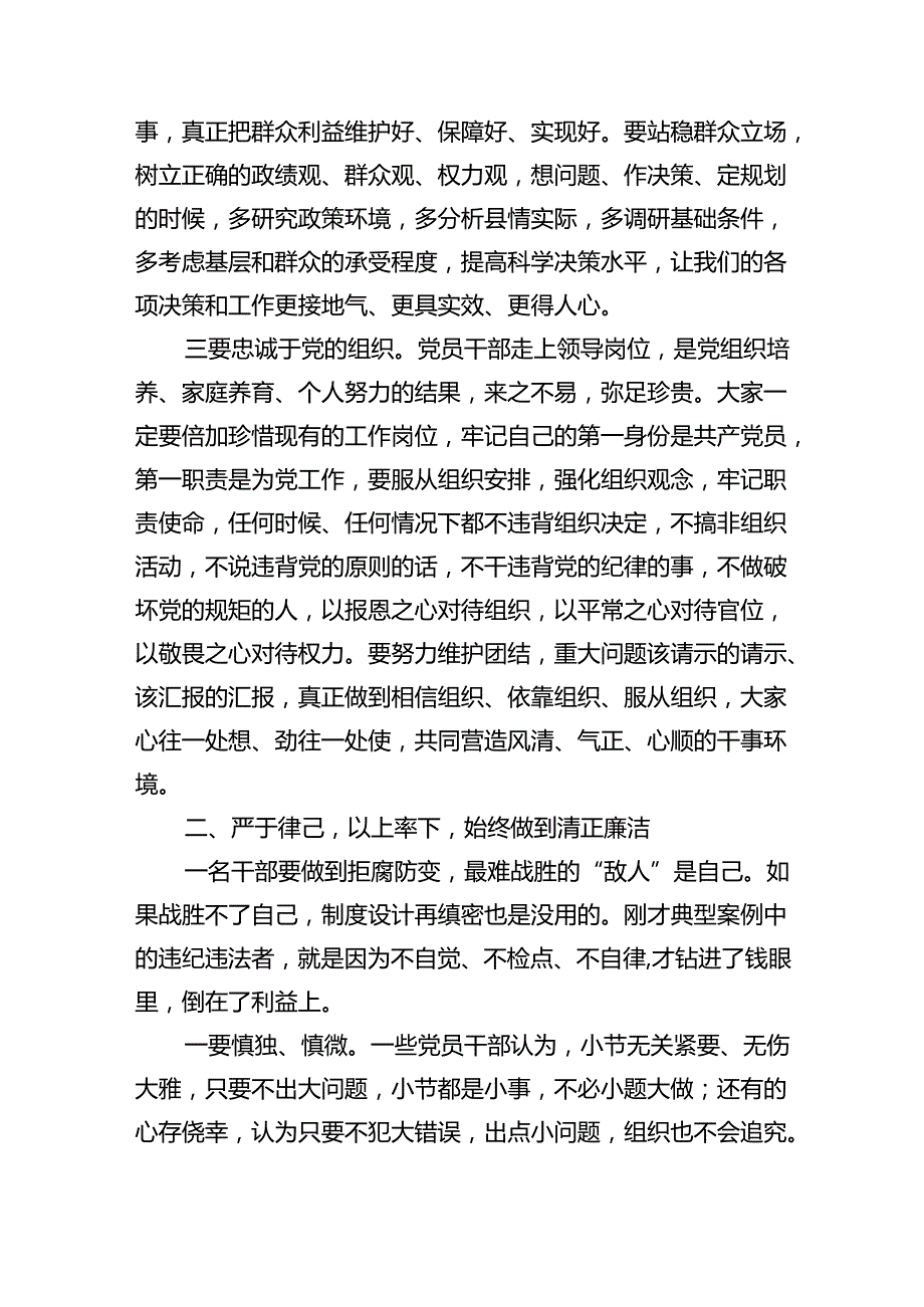 在全县2024年领导干部警示教育大会上的讲话（6360字）.docx_第3页