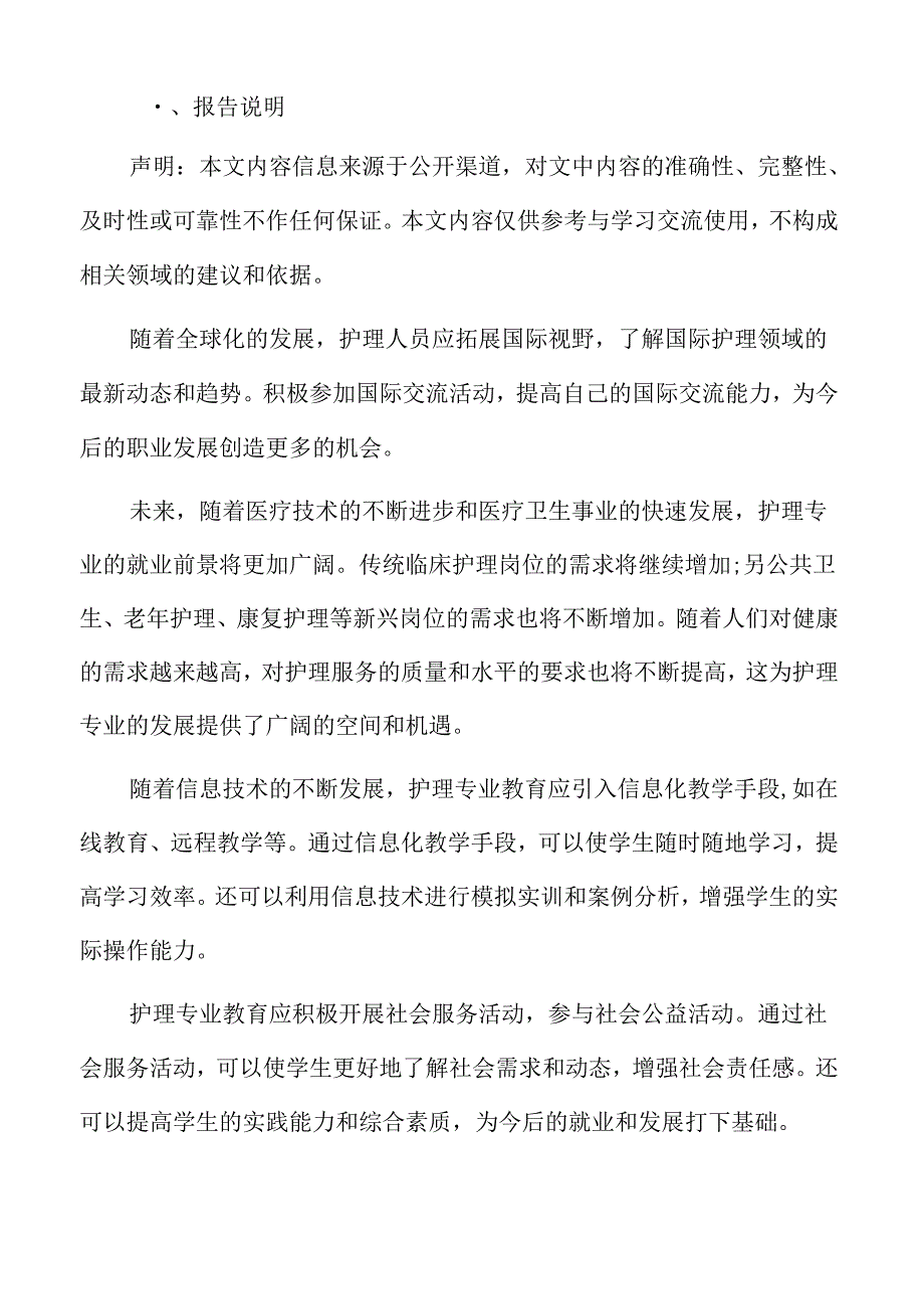 护理专业学生就业指导与服务分析报告.docx_第2页