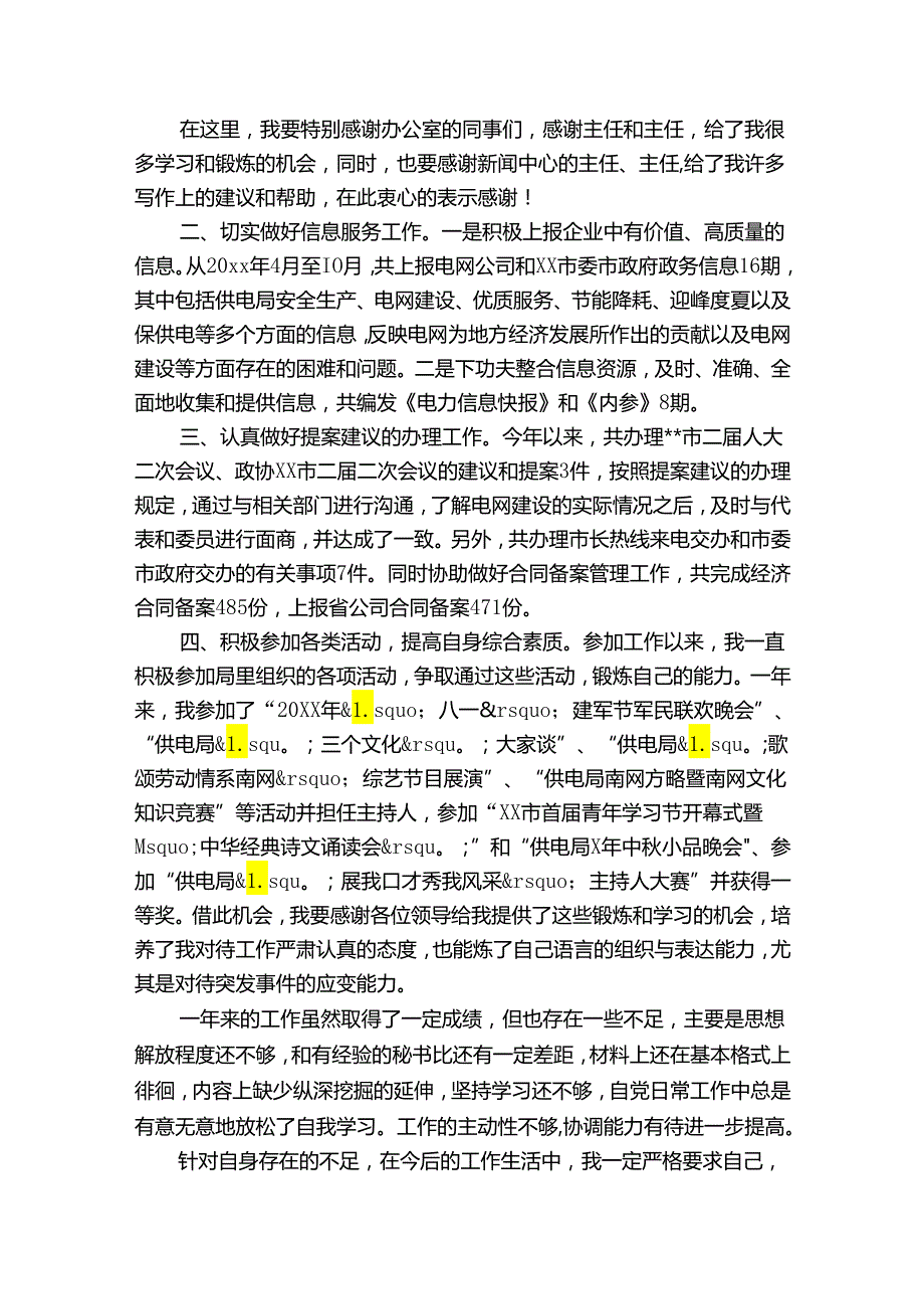 员工转正工作总结及体会（33篇）.docx_第2页