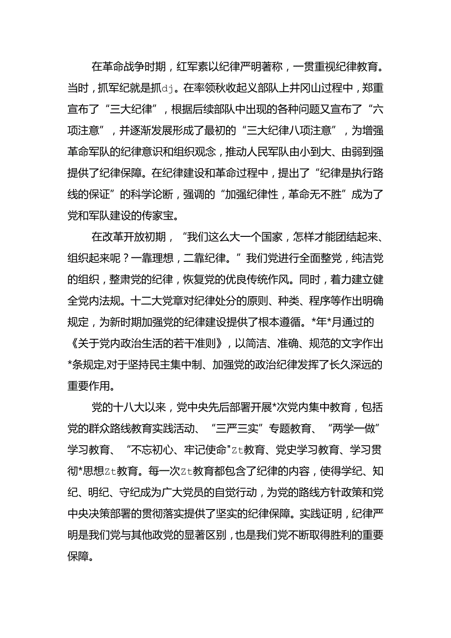 审计系统严守六大纪律专题辅导讲稿.docx_第2页