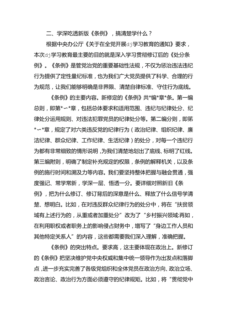 审计系统严守六大纪律专题辅导讲稿.docx_第3页