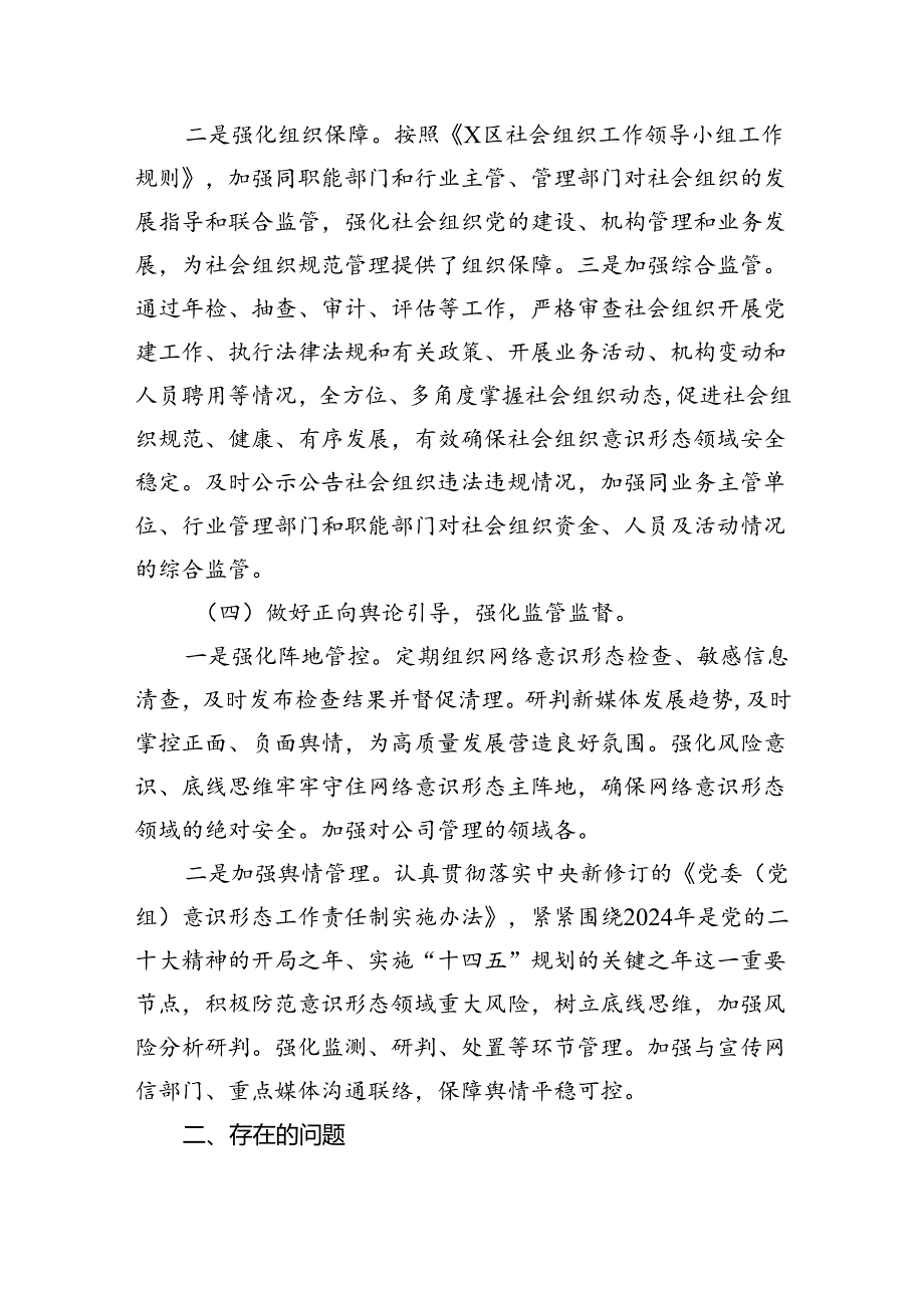 2024年意识形态分析研判情况报告（共15篇选择）.docx_第2页