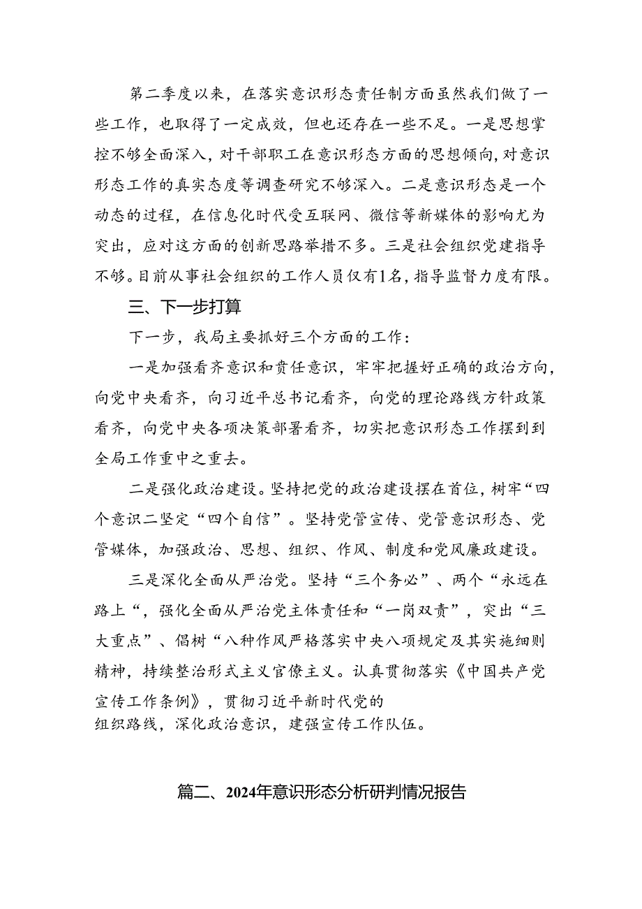 2024年意识形态分析研判情况报告（共15篇选择）.docx_第3页