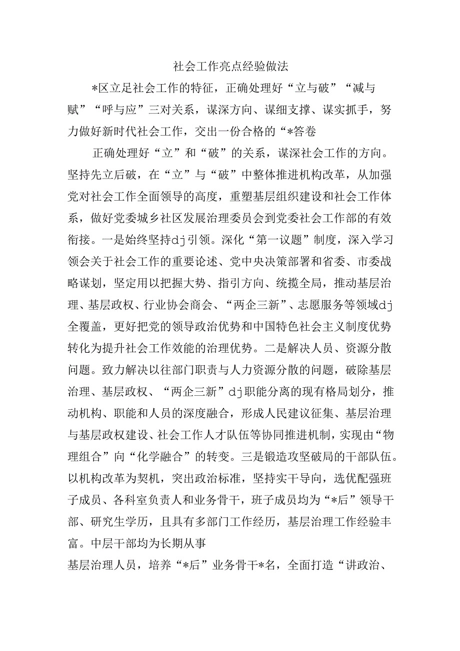 社会工作亮点经验做法.docx_第1页