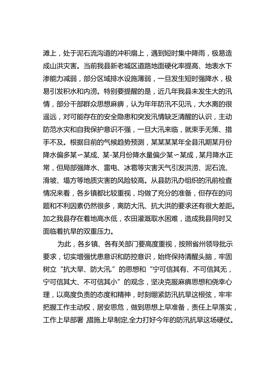 在某某县防汛抗旱工作会议上的讲话.docx_第2页