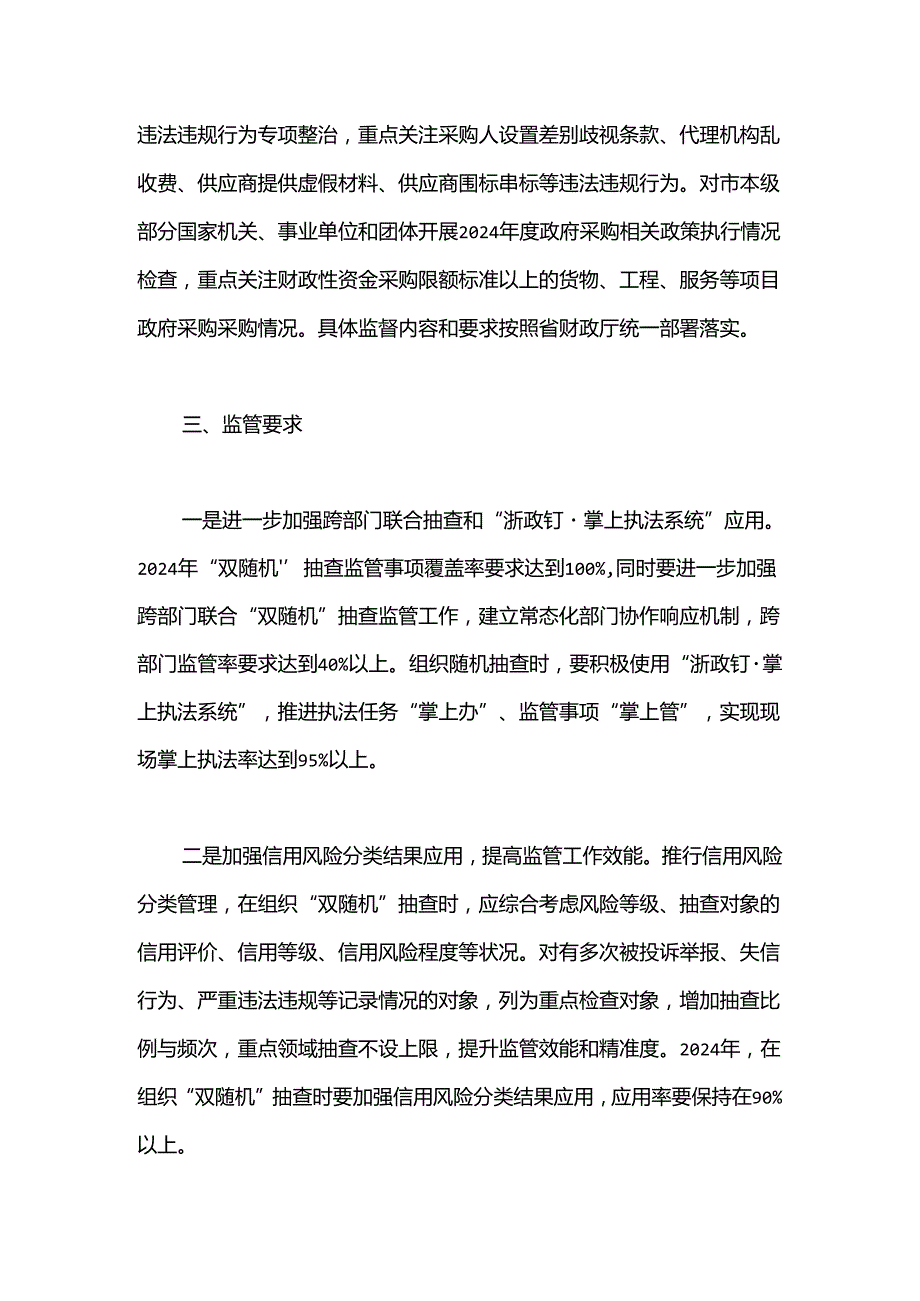 市财政局2024年行政执法年度工作计划.docx_第3页