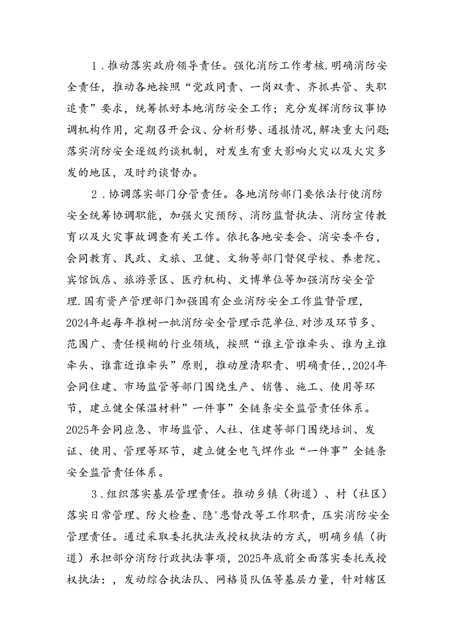 （9篇）消防安全治本攻坚三年行动方案（2024-2026年）范文.docx_第2页