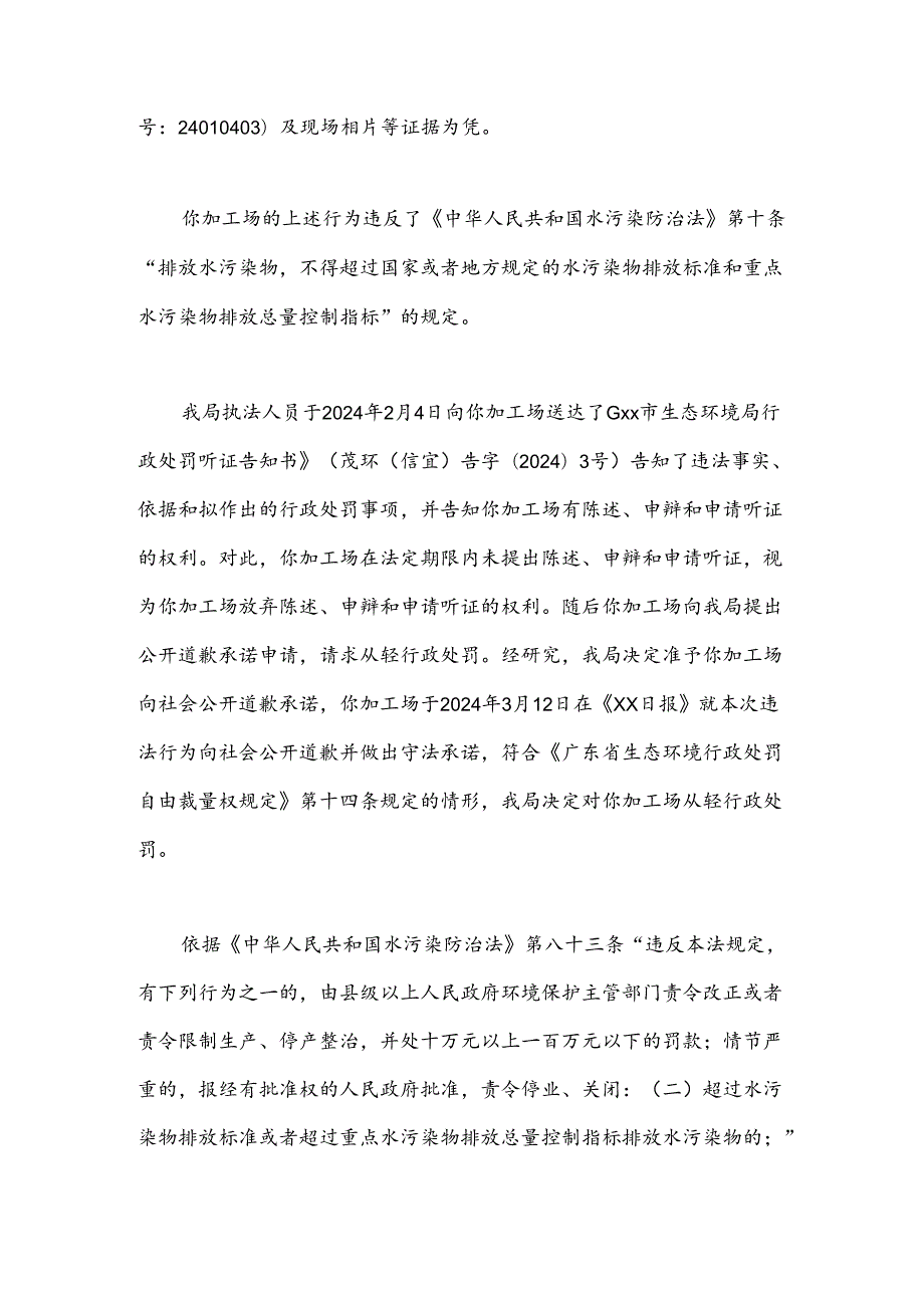 2024xx市生态环境局行政处罚决定书xx环（信宜）罚字〔6号〕.docx_第2页