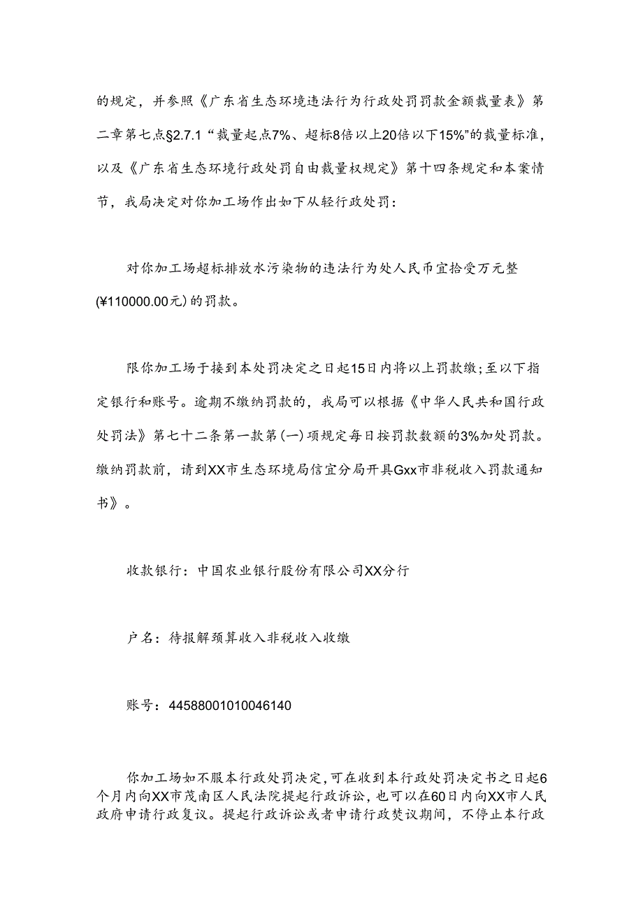 2024xx市生态环境局行政处罚决定书xx环（信宜）罚字〔6号〕.docx_第3页