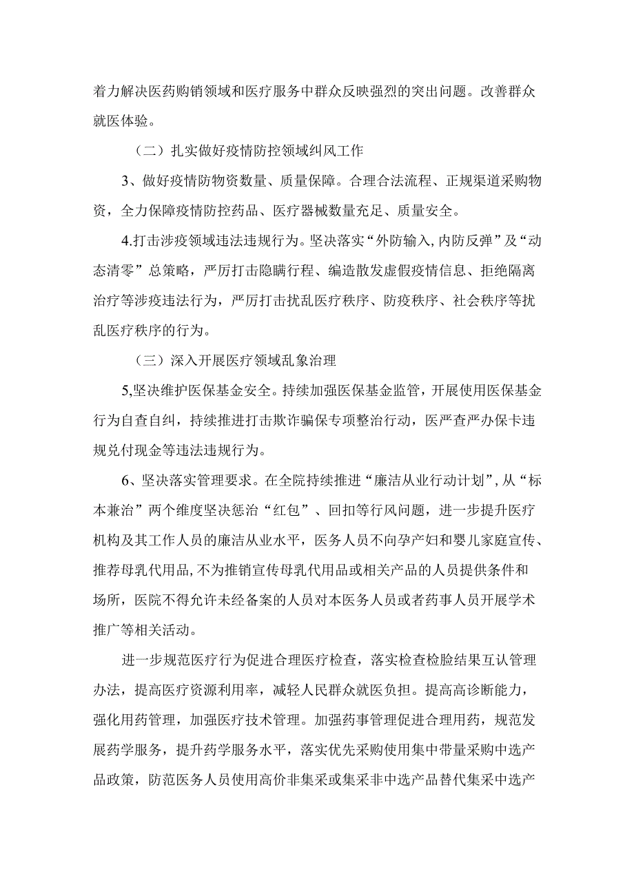 （8篇）2024医药购销领域腐败问题集中整治工作实施方案合集.docx_第2页