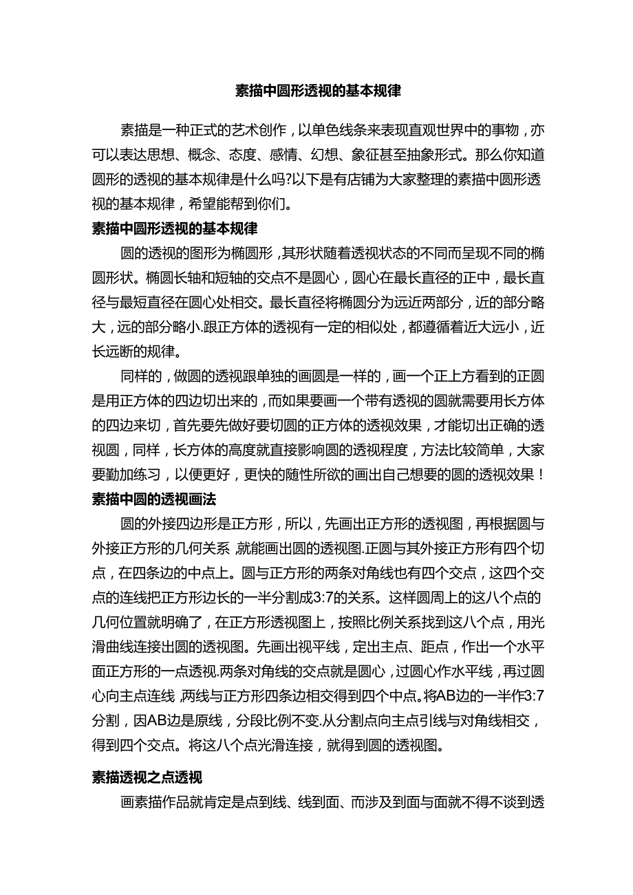 素描中圆形透视的基本规律.docx_第1页