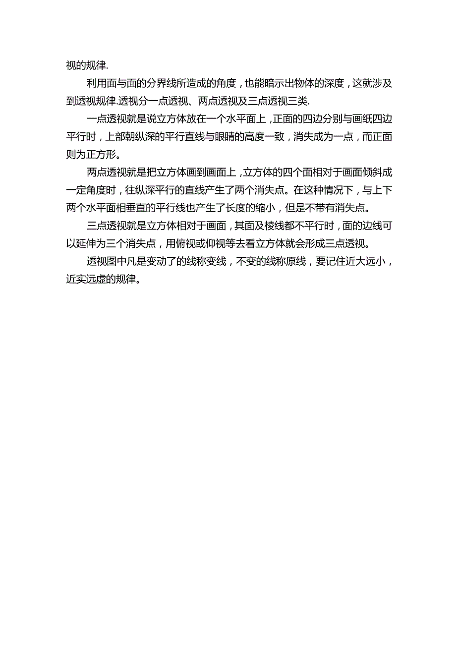 素描中圆形透视的基本规律.docx_第2页