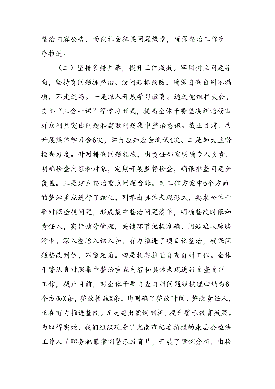 群众身边不正之风和腐败问题集中整治行动开展情况报告二篇.docx_第2页