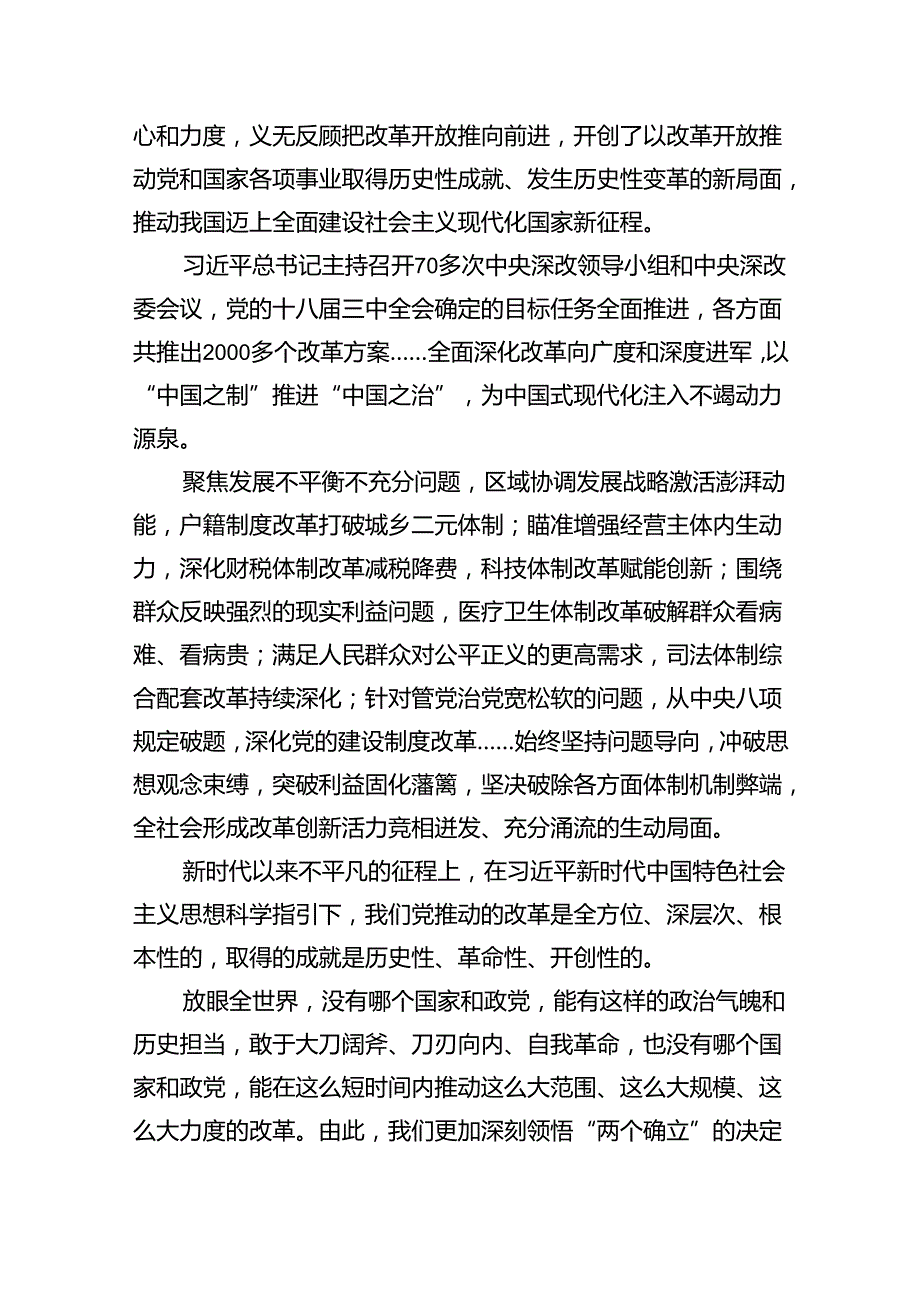 2024全面深化改革心得体会（共6篇）.docx_第2页