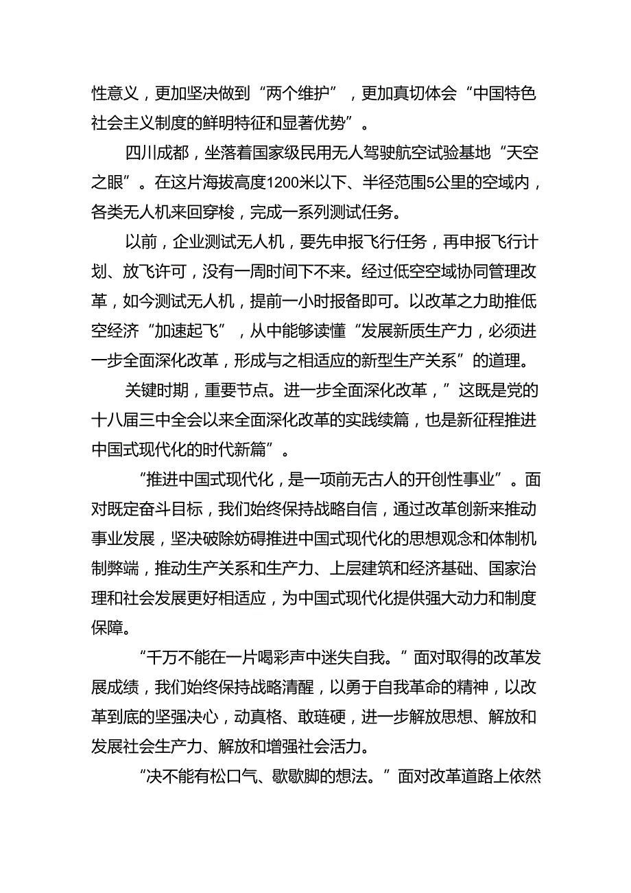 2024全面深化改革心得体会（共6篇）.docx_第3页