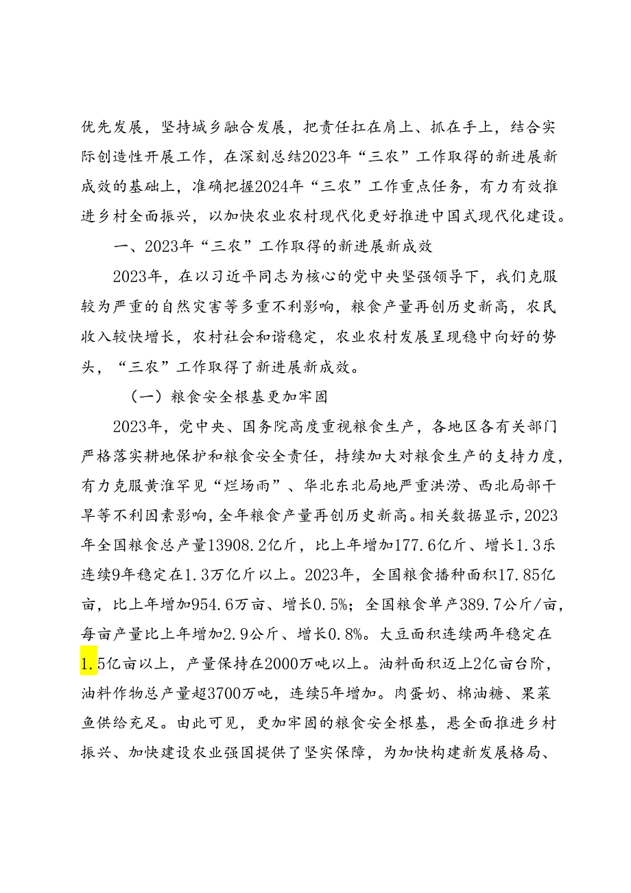 2024以农业农村现代化推进中国式现代化建设专题党课讲稿.docx_第3页