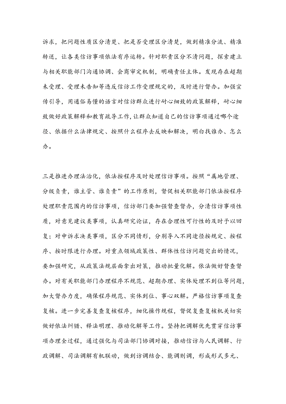 深入推进信访工作法治化依法解决人民群众信访问题.docx_第2页