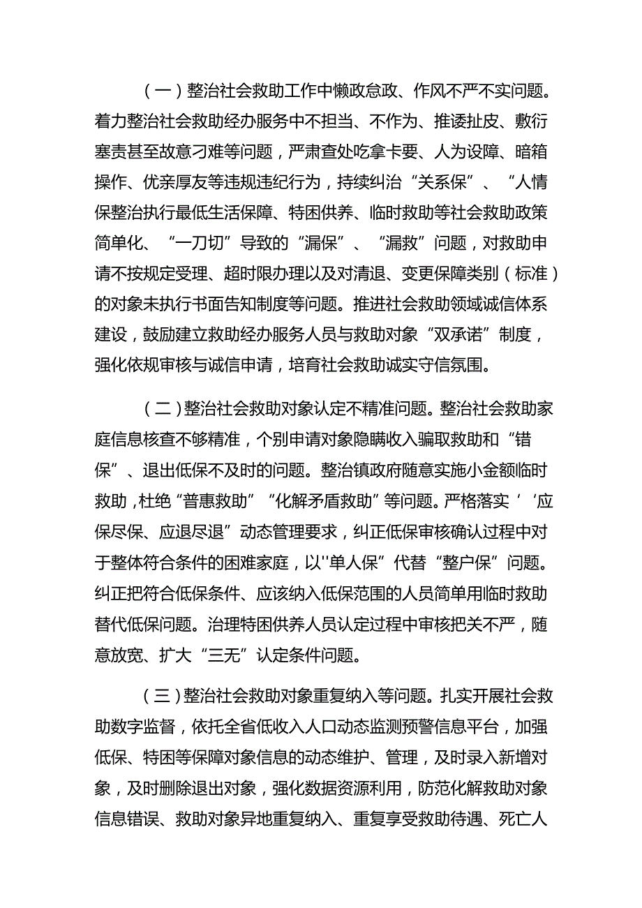 关于2024年“整治群众身边不正之风和腐败问题”的实施方案.docx_第2页