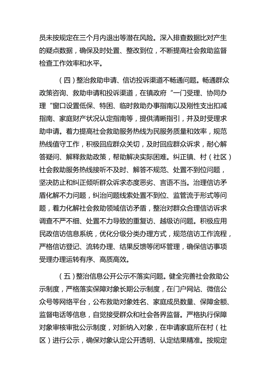 关于2024年“整治群众身边不正之风和腐败问题”的实施方案.docx_第3页