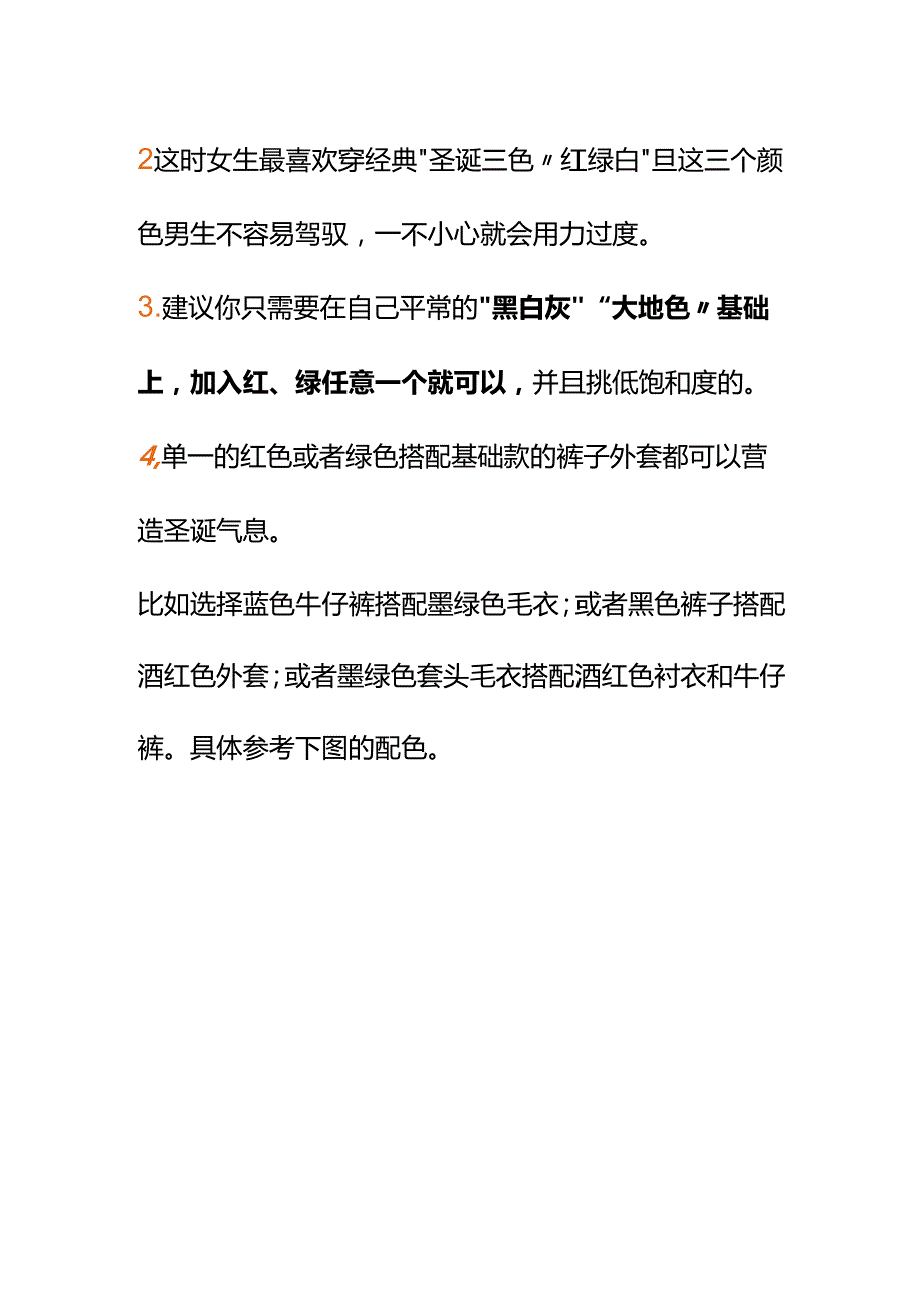 00836我是男生快到圣诞节了要和女朋友约会该怎么穿？.docx_第2页