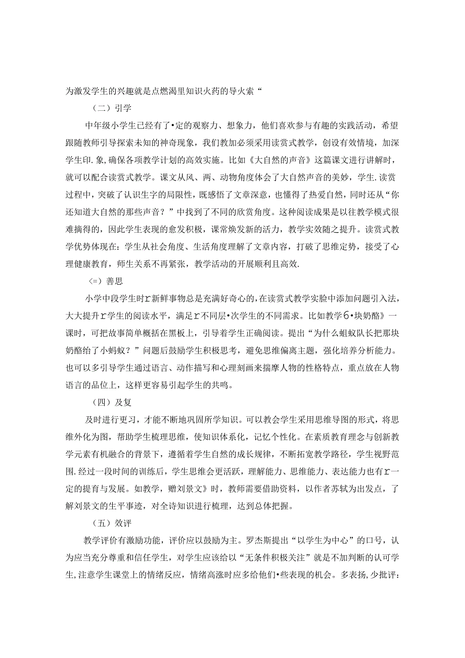 用心浇灌静待花开 论文.docx_第3页