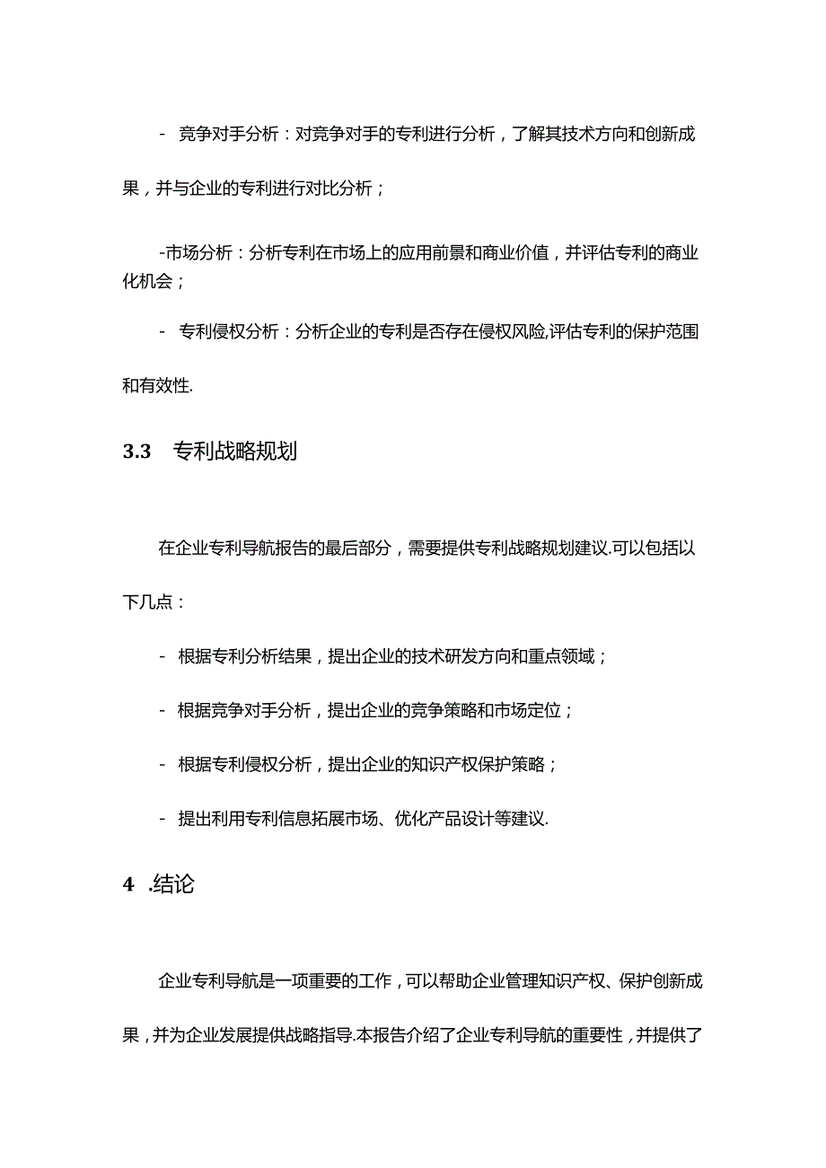 企业专利导航报告模板.docx_第3页