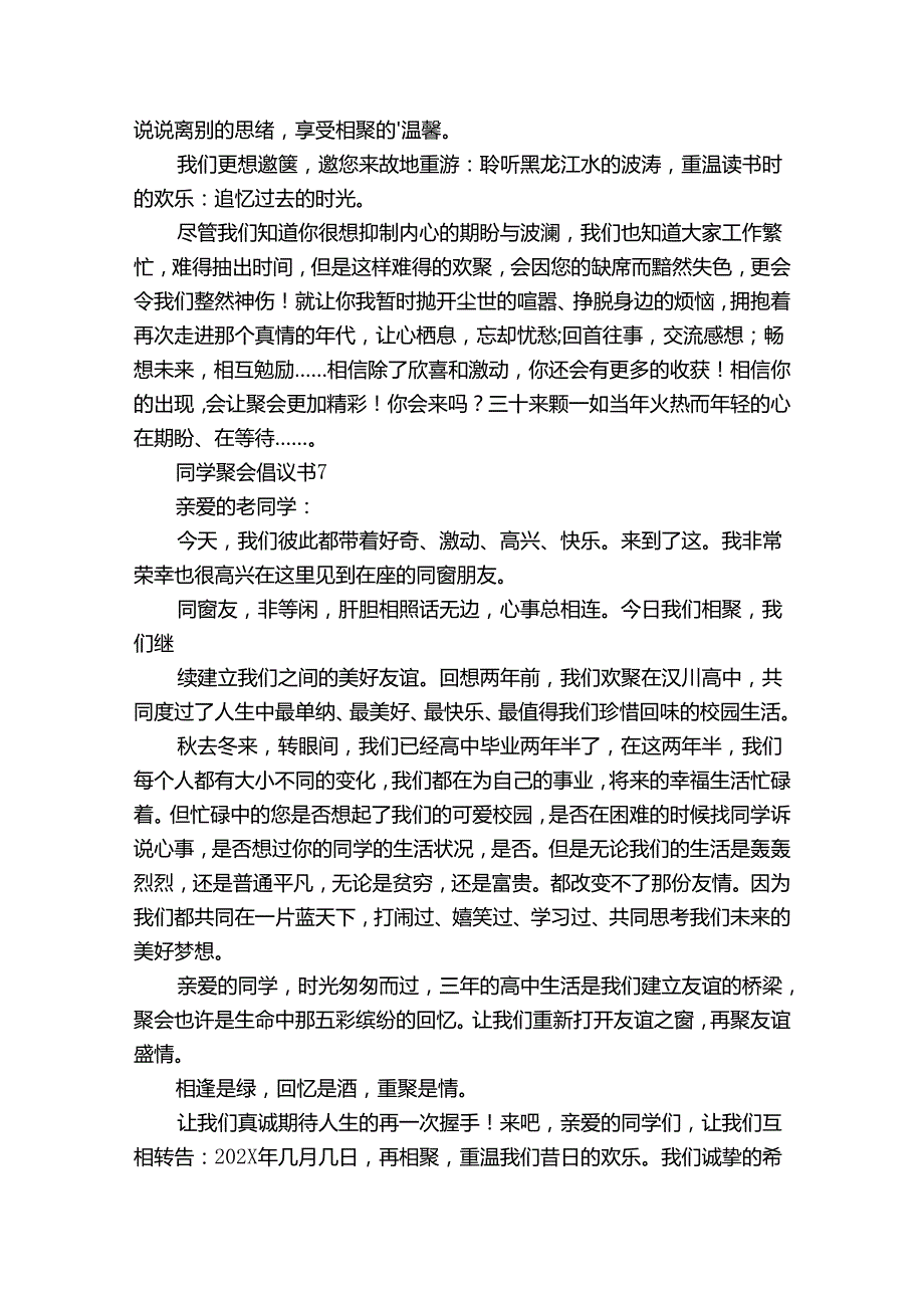 同学聚会倡议书【合集15篇】.docx_第3页