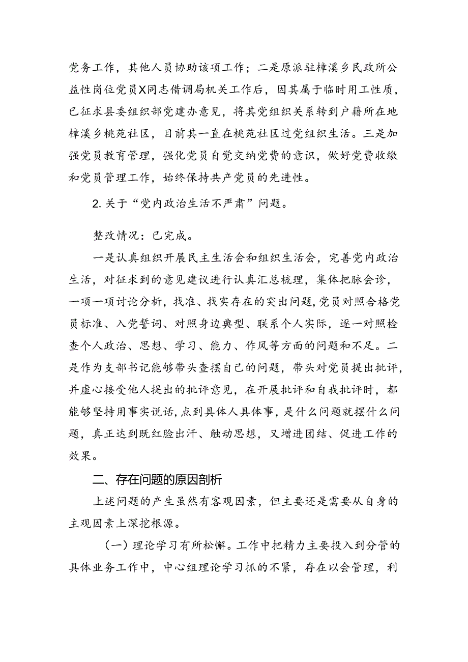 2024年巡察整改专题民主生活会个人对照检查材料发言提纲5篇专题资料.docx_第2页