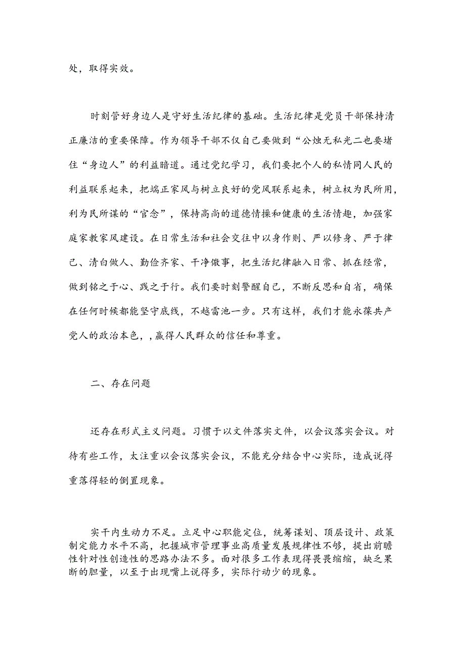 工作纪律和生活纪律交流研讨发言体会（2）.docx_第2页