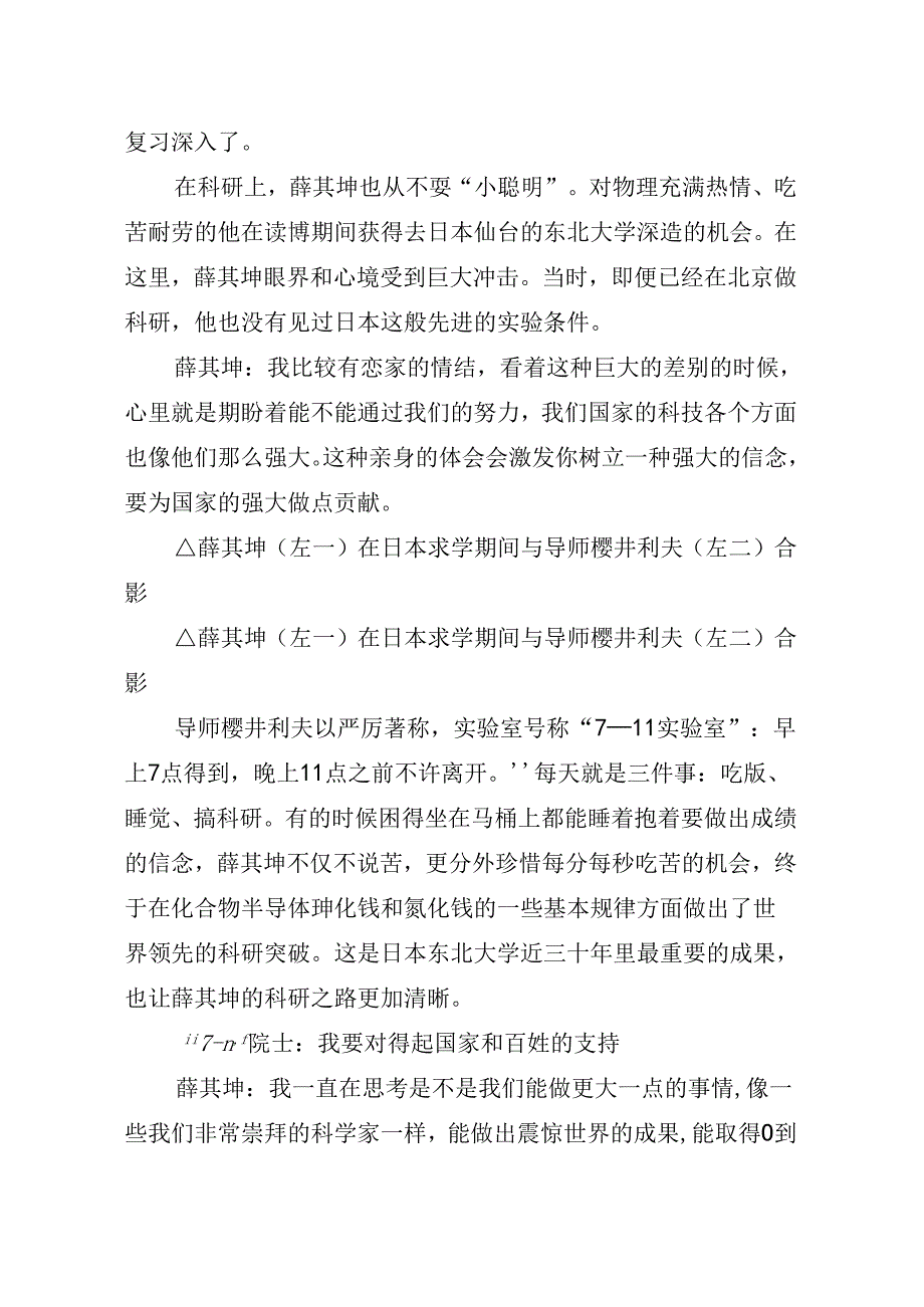 6.24最年轻的国家最高科学技术奖获奖者薛其坤：我要对得起国家和百姓的支持.docx_第2页