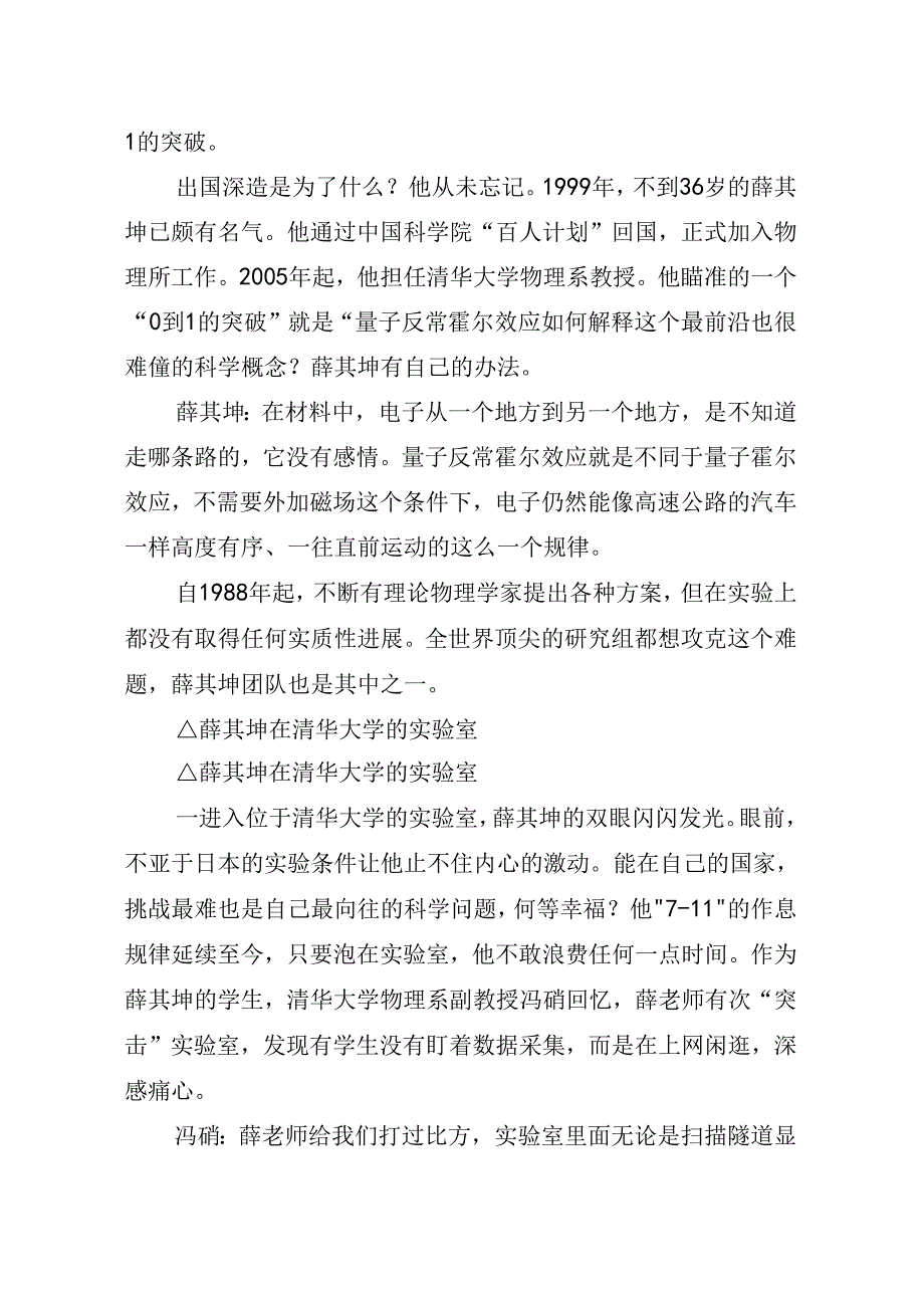 6.24最年轻的国家最高科学技术奖获奖者薛其坤：我要对得起国家和百姓的支持.docx_第3页