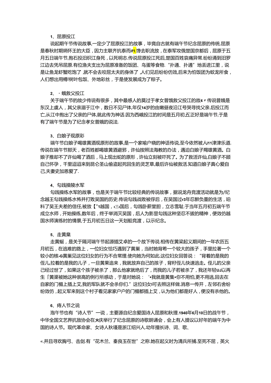 关于端午节的10个小故事.docx_第1页