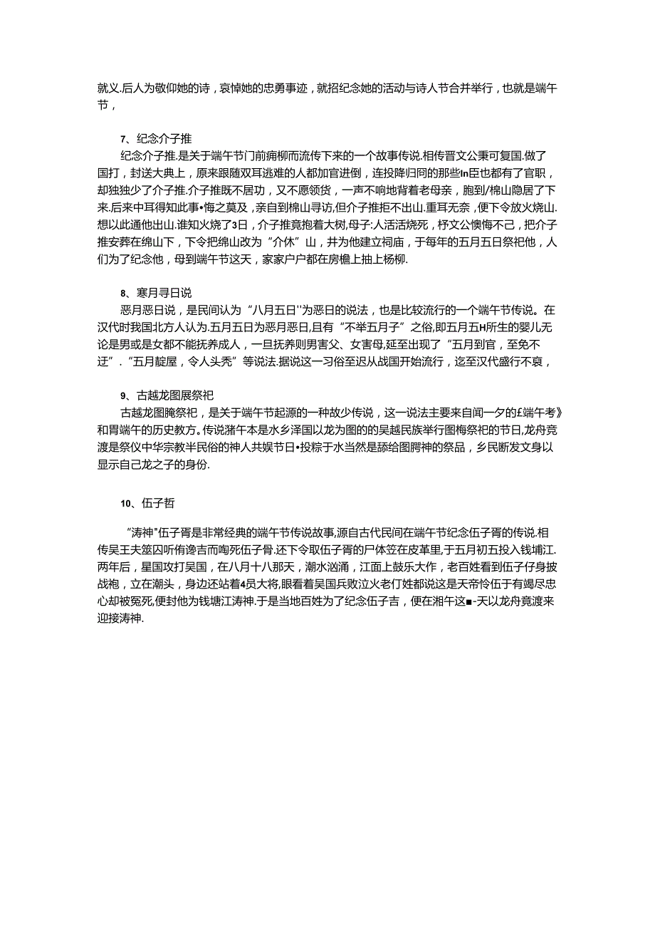 关于端午节的10个小故事.docx_第2页