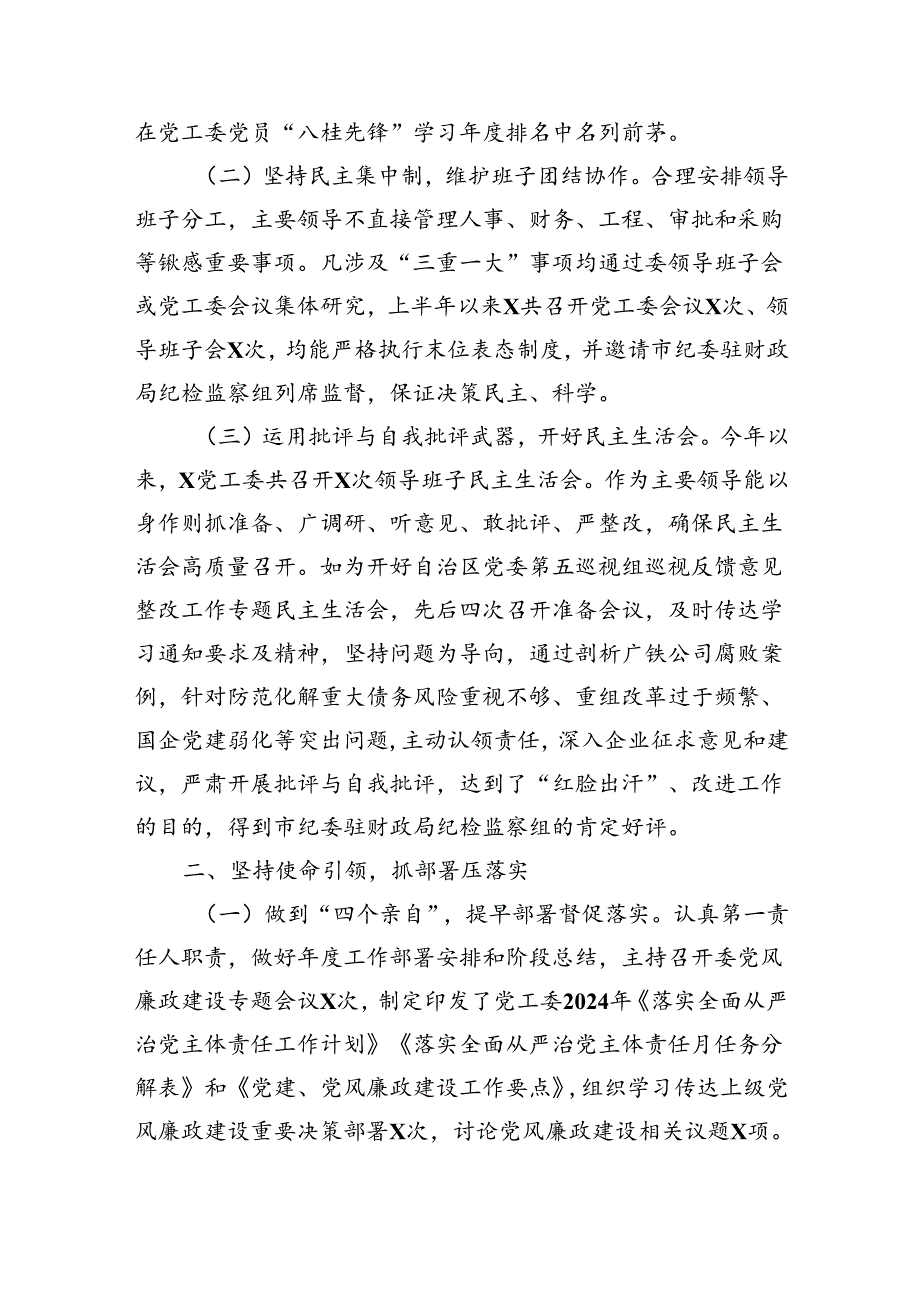 2024年度上半年市党工委履行全面从严治党主体责任情况报告（3254字）.docx_第2页