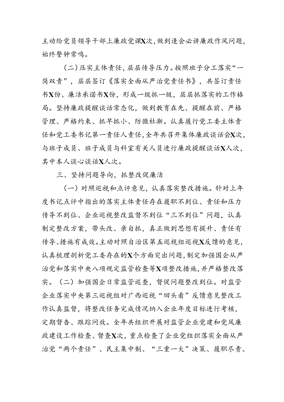 2024年度上半年市党工委履行全面从严治党主体责任情况报告（3254字）.docx_第3页