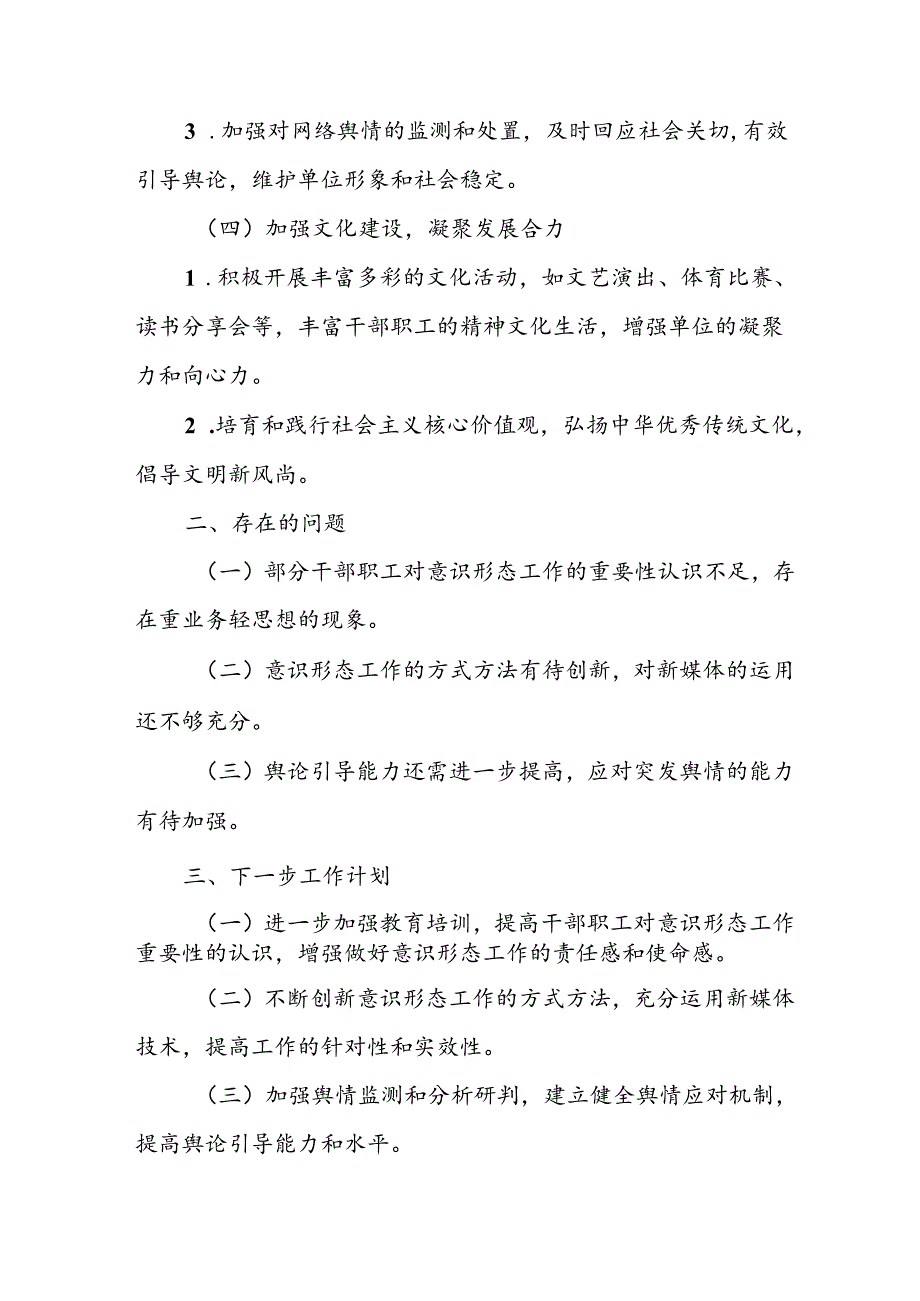 2024年开展上半年《党支部意识形态情况》工作报告 （汇编4份）.docx_第2页