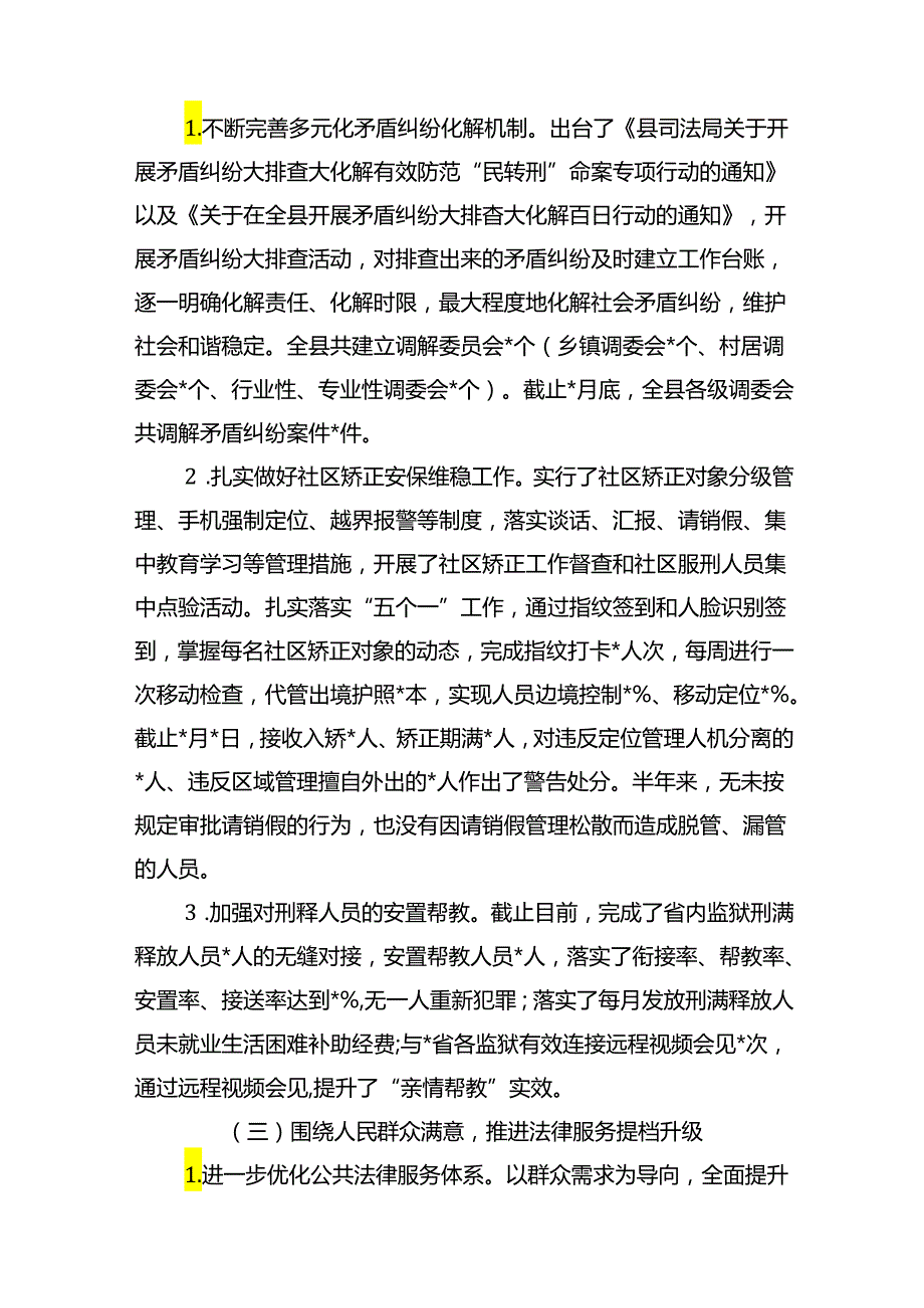 县司法局2024年上半年工作总结和下半年工作打算.docx_第3页