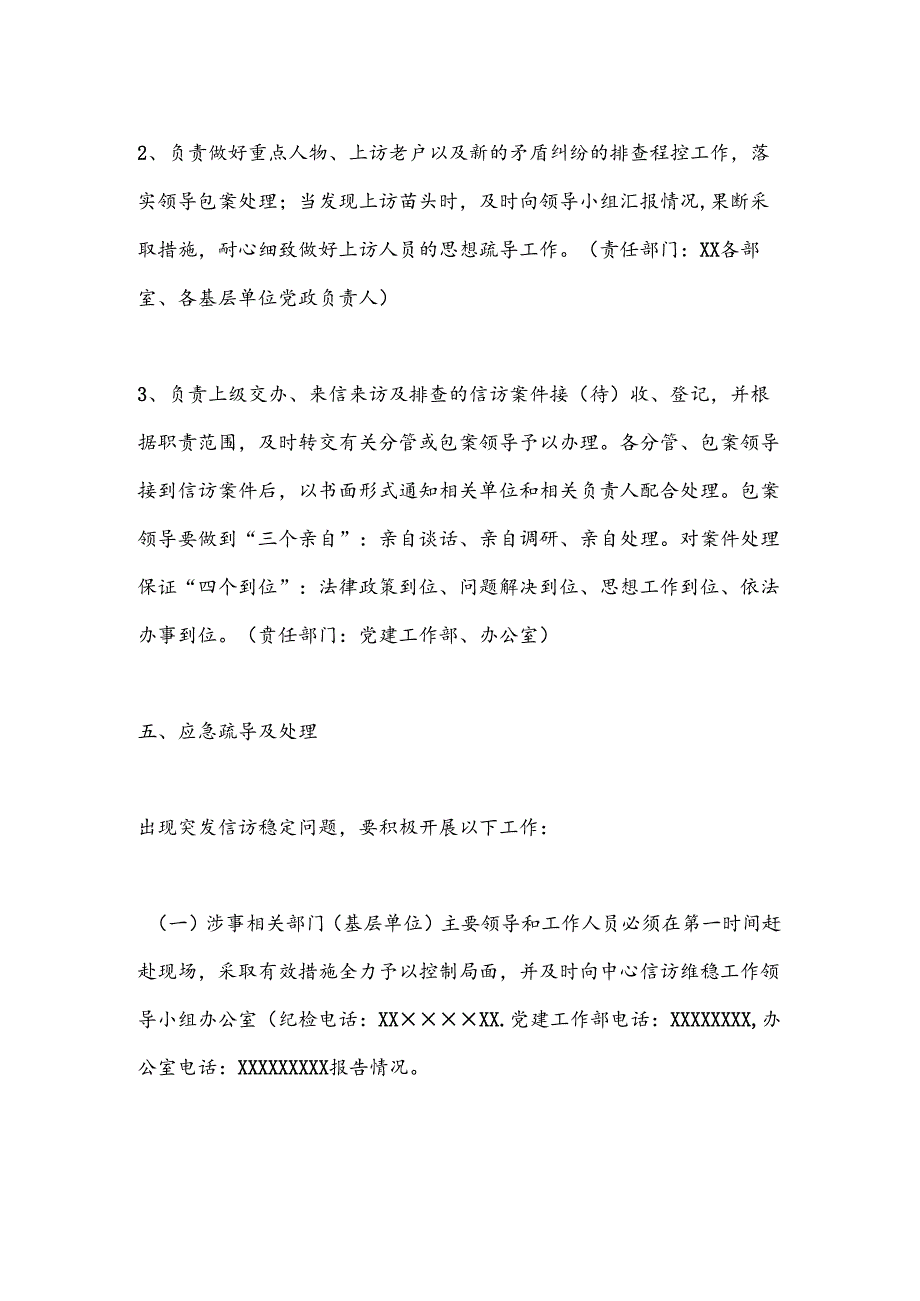 关于XXXX巡察期间信访维稳工作的应急预案.docx_第3页