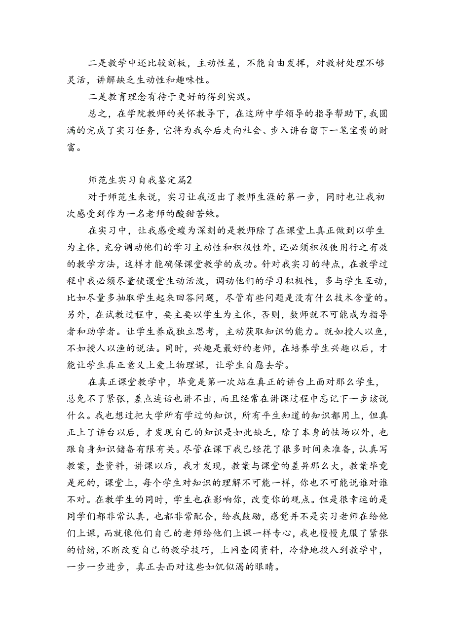 师范生实习鉴定表自我鉴定【必备7篇】.docx_第3页