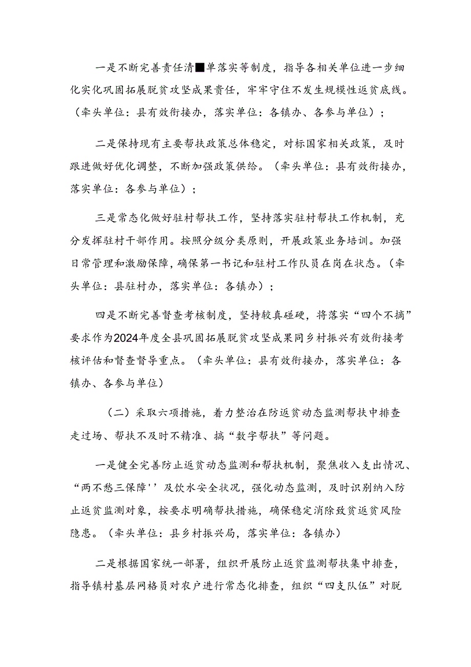 10篇有关2024年度整治群众身边腐败和不正之风突出问题工作的实施方案.docx_第2页