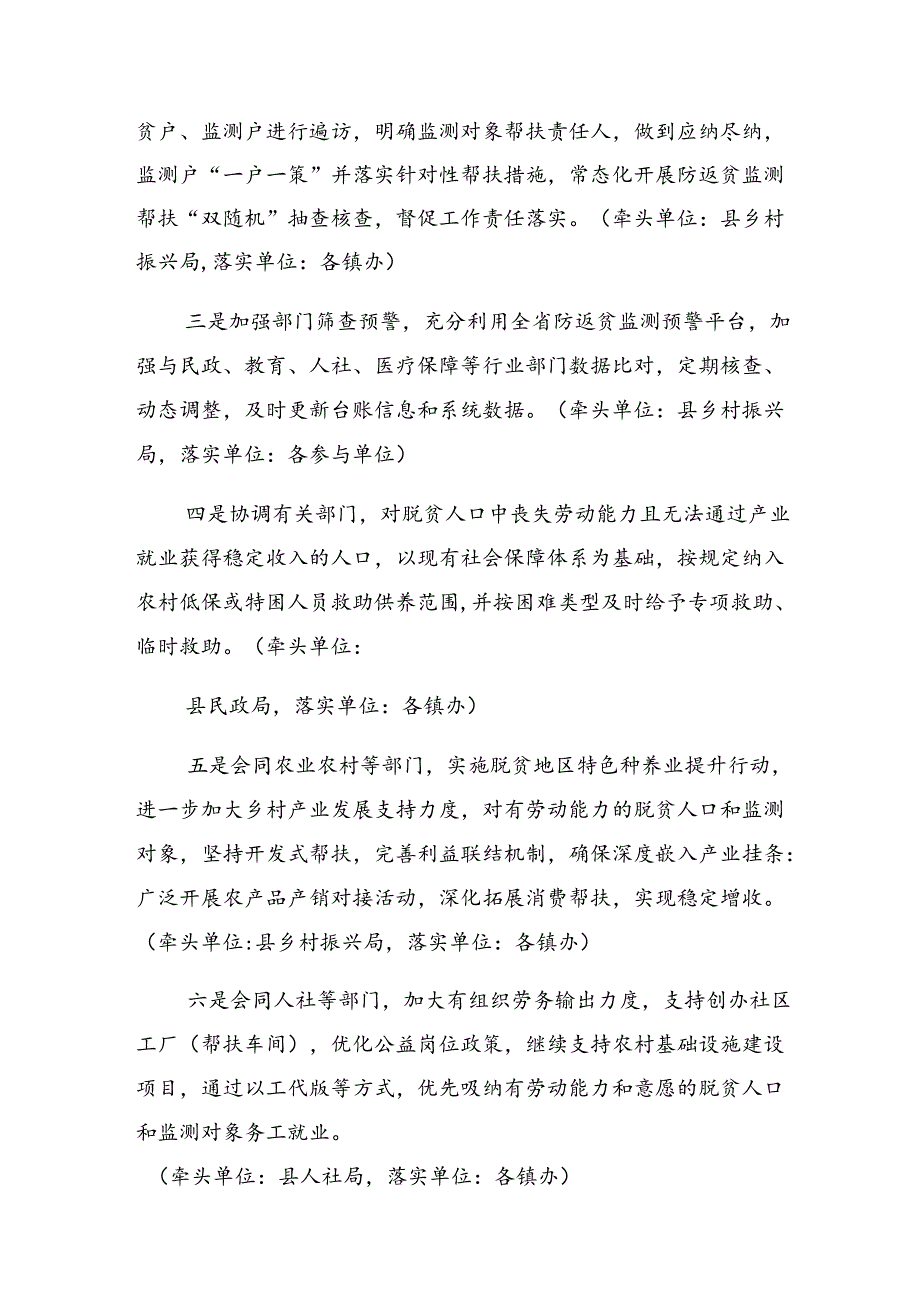 10篇有关2024年度整治群众身边腐败和不正之风突出问题工作的实施方案.docx_第3页