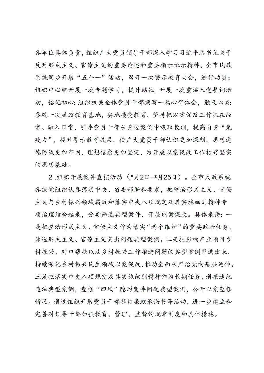 2024年民政局推进以案促改工作实施方案+以案促改专题民主生活会个人发言材料.docx_第3页