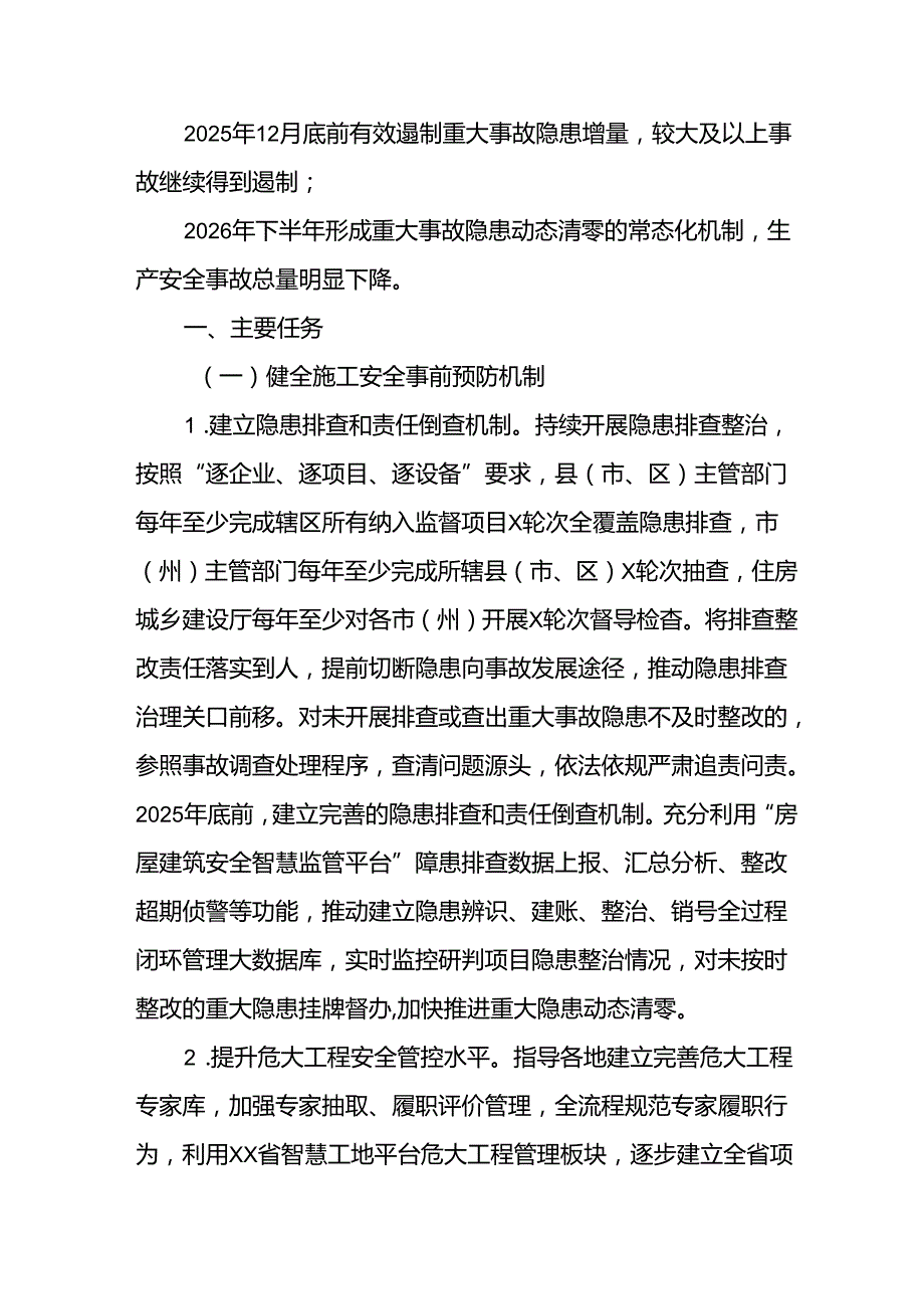 开展安全生产治本攻坚三年2024-2026年行动实施方案 （汇编5份）.docx_第2页