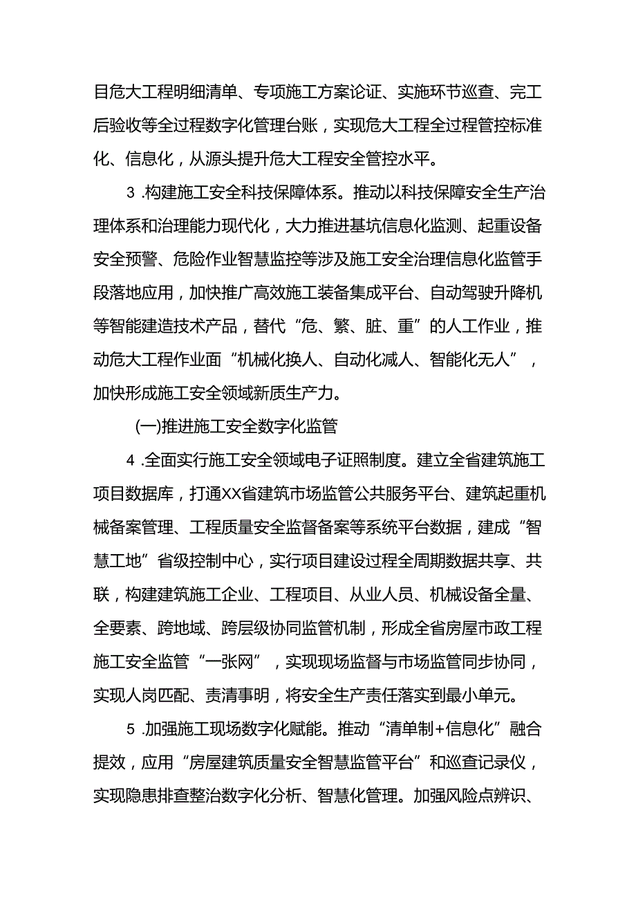 开展安全生产治本攻坚三年2024-2026年行动实施方案 （汇编5份）.docx_第3页