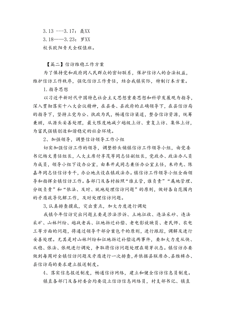 信访维稳工作方案【7篇】.docx_第2页