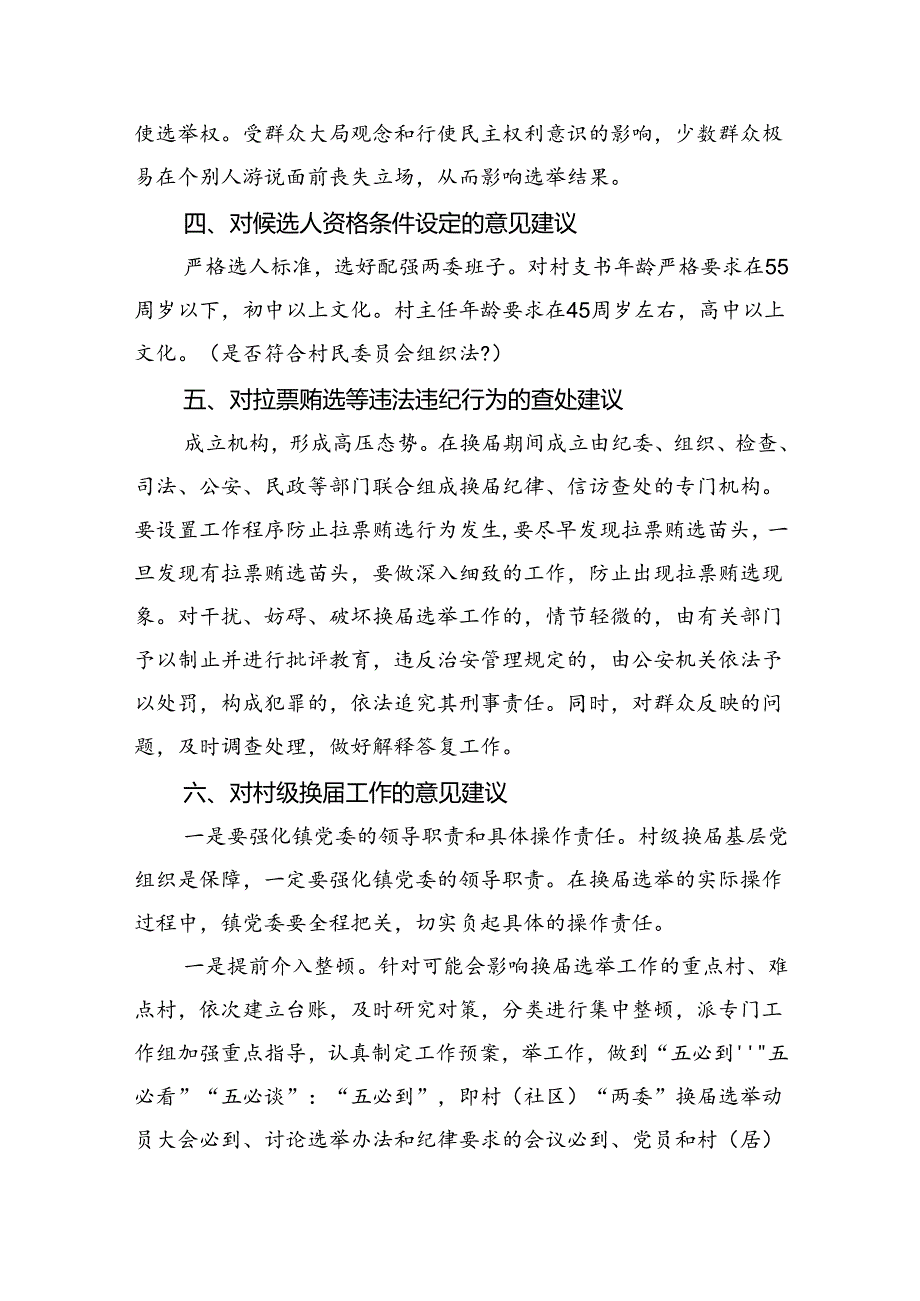 村两委班子分析研判报告范文12篇供参考.docx_第1页