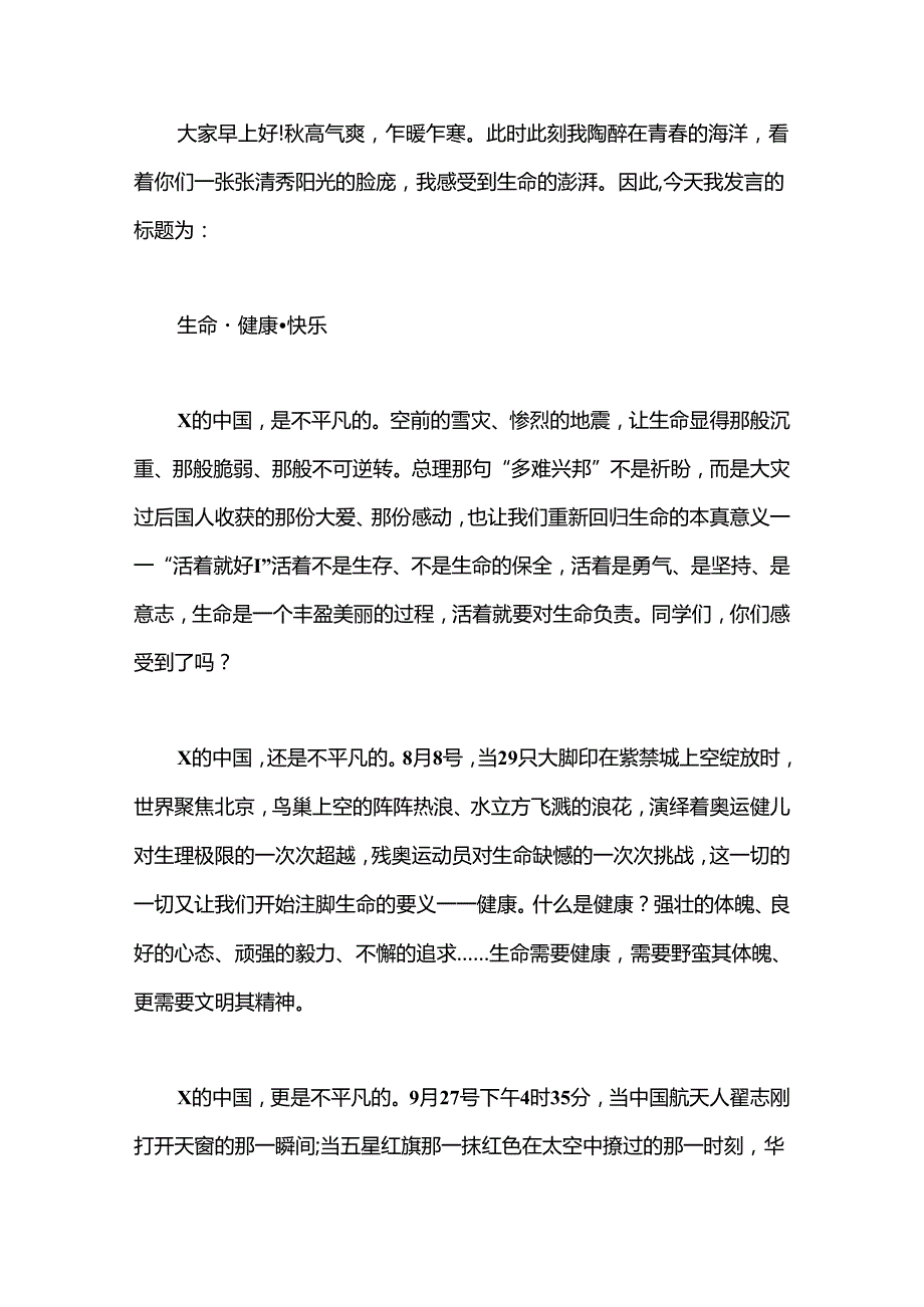 （5篇）关于裁判发言稿合集.docx_第3页